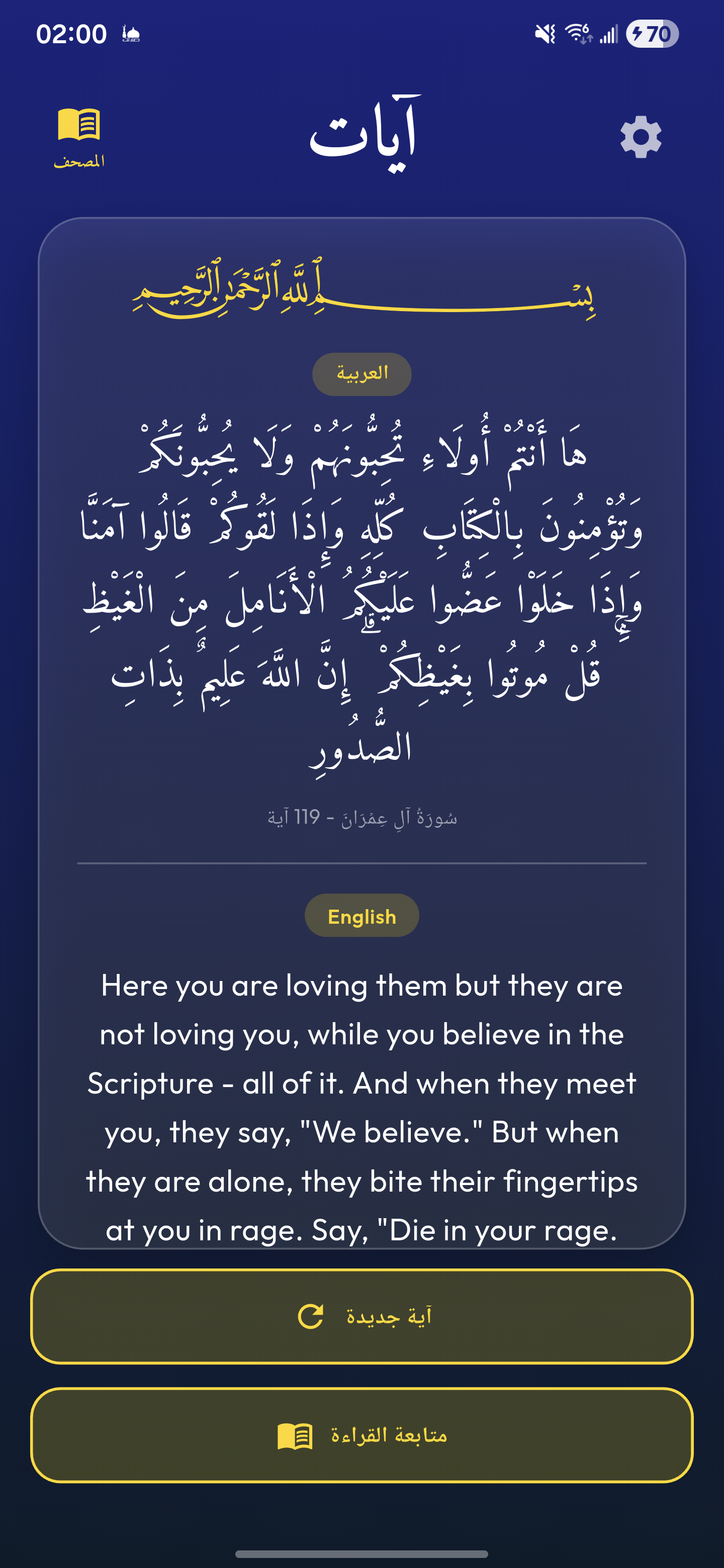 Ayaat Quran App Reading Interface