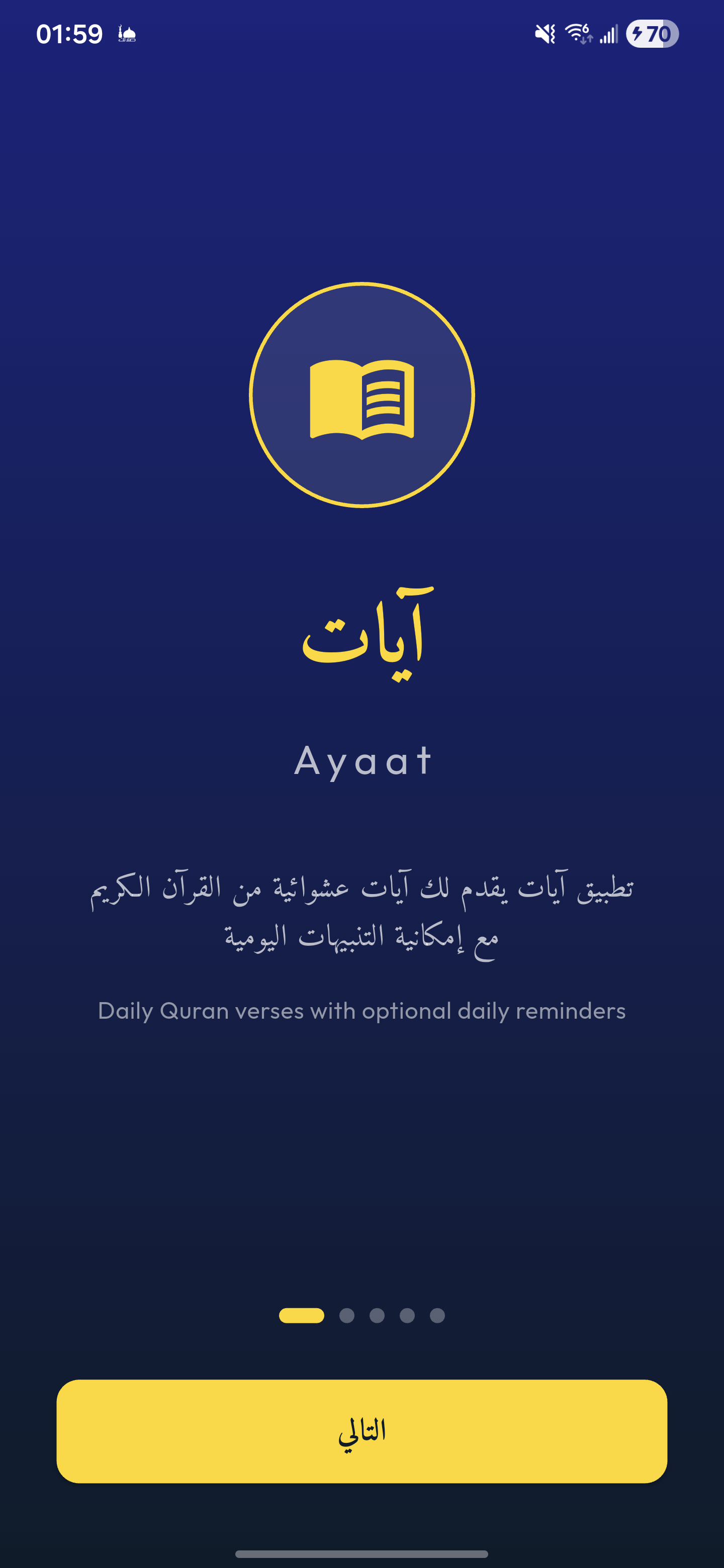 Ayaat Quran App Welcome Screen